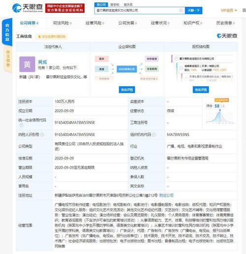 哇唧唧哇娱乐在霍尔果斯成立新公司,经营范围含广播电视节目制作经营等